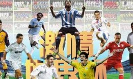 济南世界杯爆料最新消息,赛程揭晓，精彩看点抢先知！