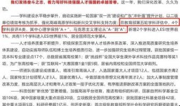 第五轮学科评估最新爆料,揭秘各学科排名与高校实力新格局”