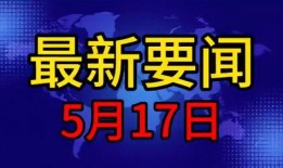 今日爆料新闻最新,今日爆料新闻背后的惊人真相