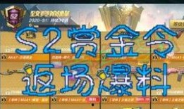 最新赏金令s2爆料,揭秘神秘任务与英雄集结