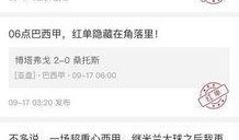 今日竞彩内部爆料最新,今日赛事前瞻与策略解析