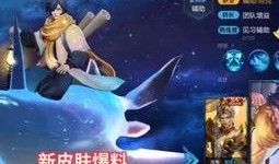 王者皮肤爆料最新免费,揭秘最新免费皮肤，炫酷造型等你来体验！